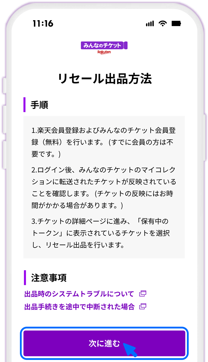 STEP7 出品手順を確認する