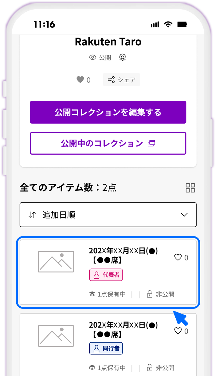STEP3 出品するNFTチケットを選択する