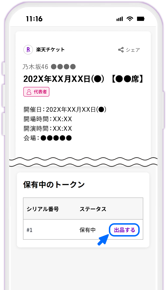 STEP4 出品画面を表示する