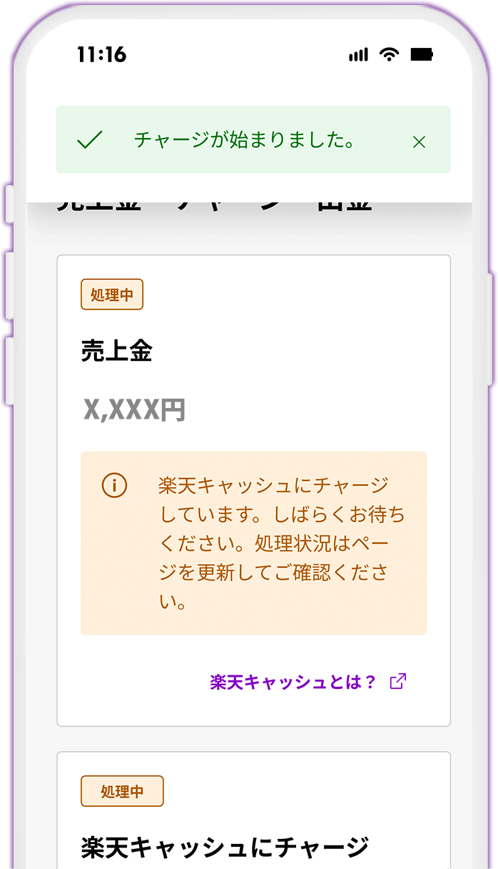 STEP8 処理状況を確認する