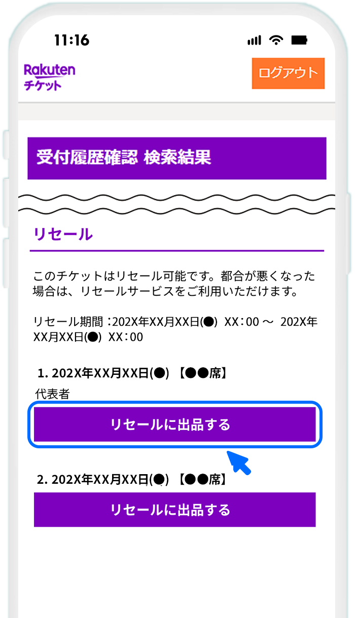 STEP4 チケットの転送を開始する