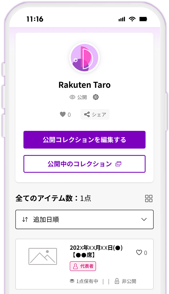 STEP10 転送したチケットを確認する