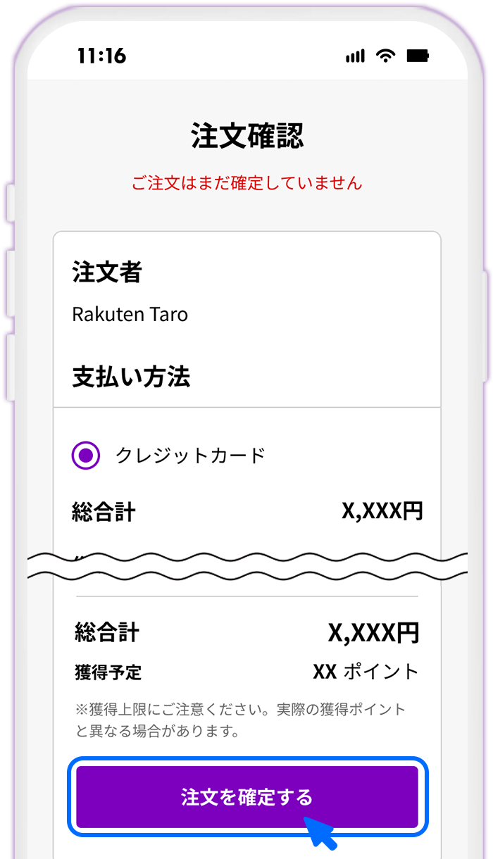 STEP8 決済を確定する