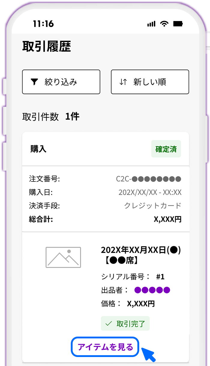 STEP10 購入したNFTチケットを確認する