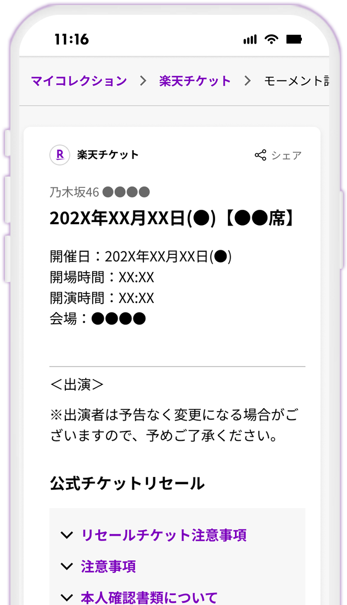 STEP11 NFTチケットの移転完了