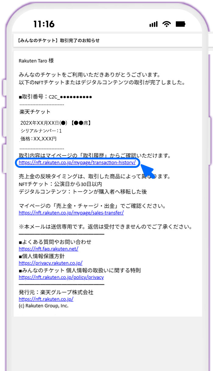 STEP1 取引完了メールの受信