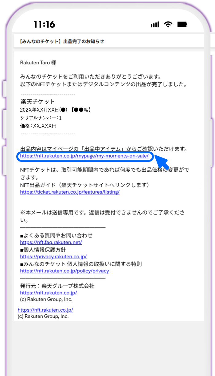 STEP8 出品完了メールの受信