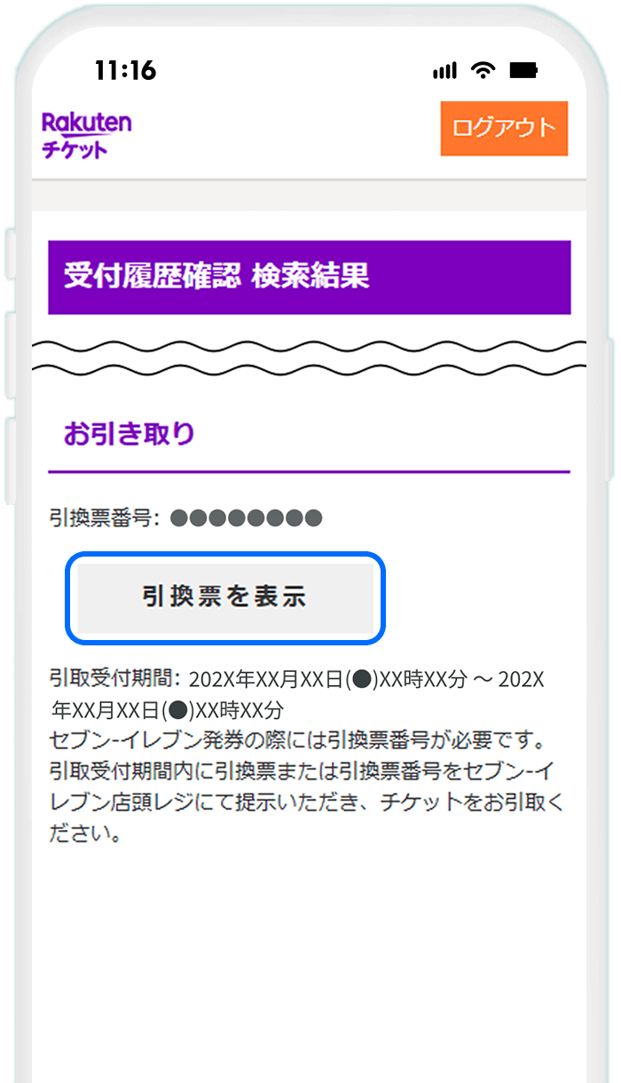 STEP12 新しい引換票番号を確認して発券する
