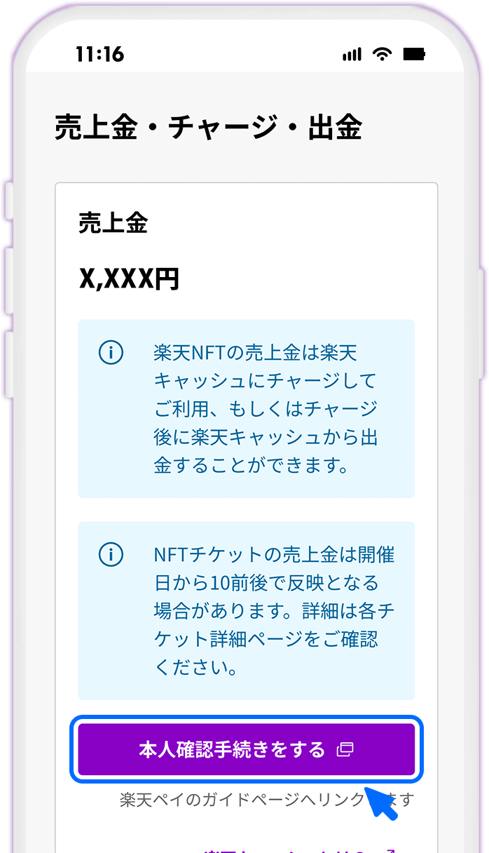 STEP4 楽天ペイのガイドページへ移動する