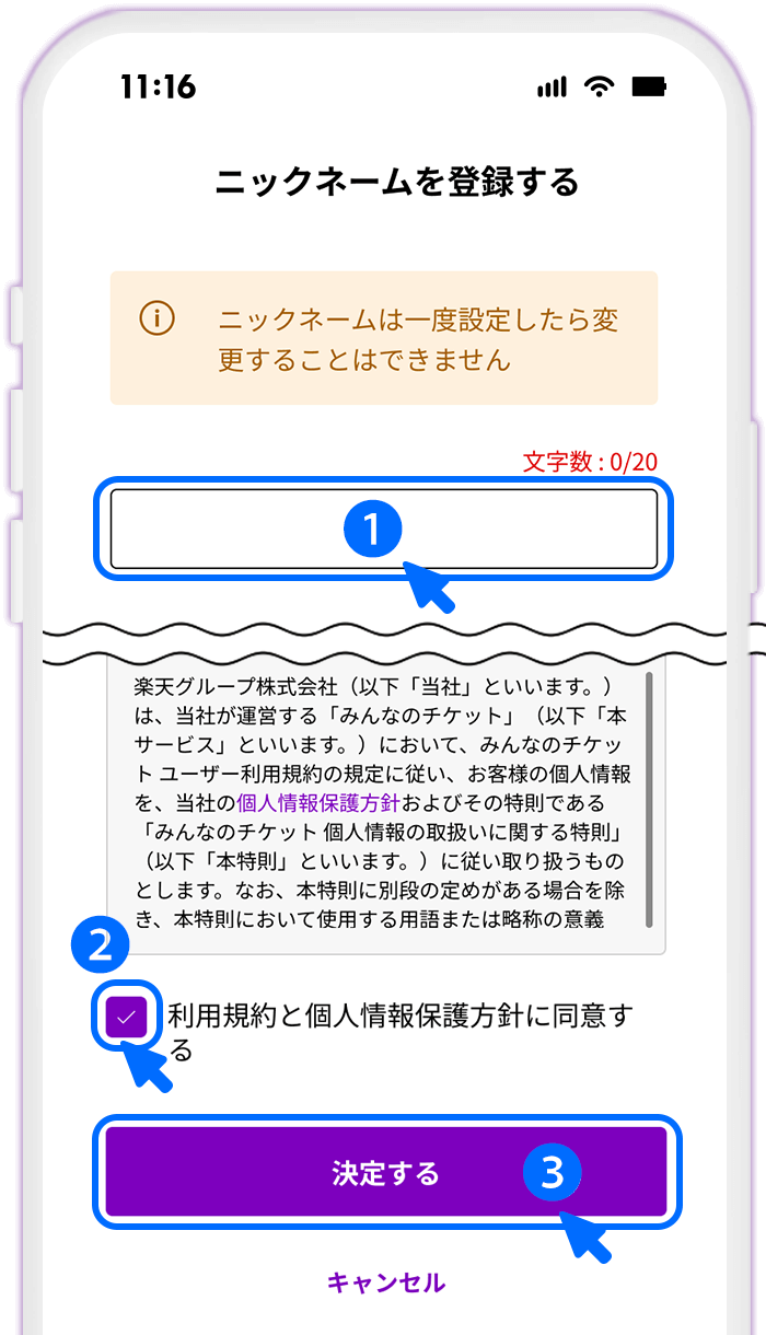 STEP7 みんなのチケット会員登録をする（初回のみ）