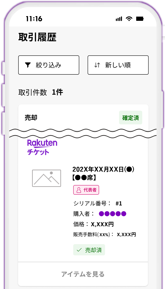 STEP4 取引内容を確認する