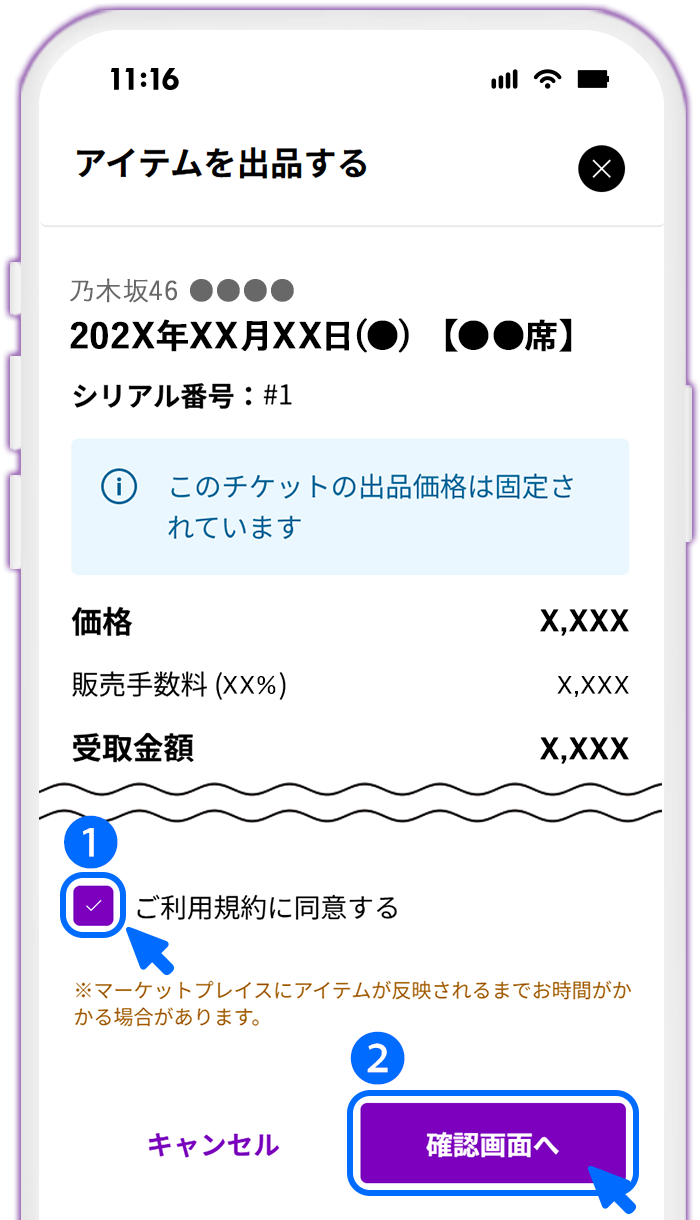 STEP5 出品内容を確認する