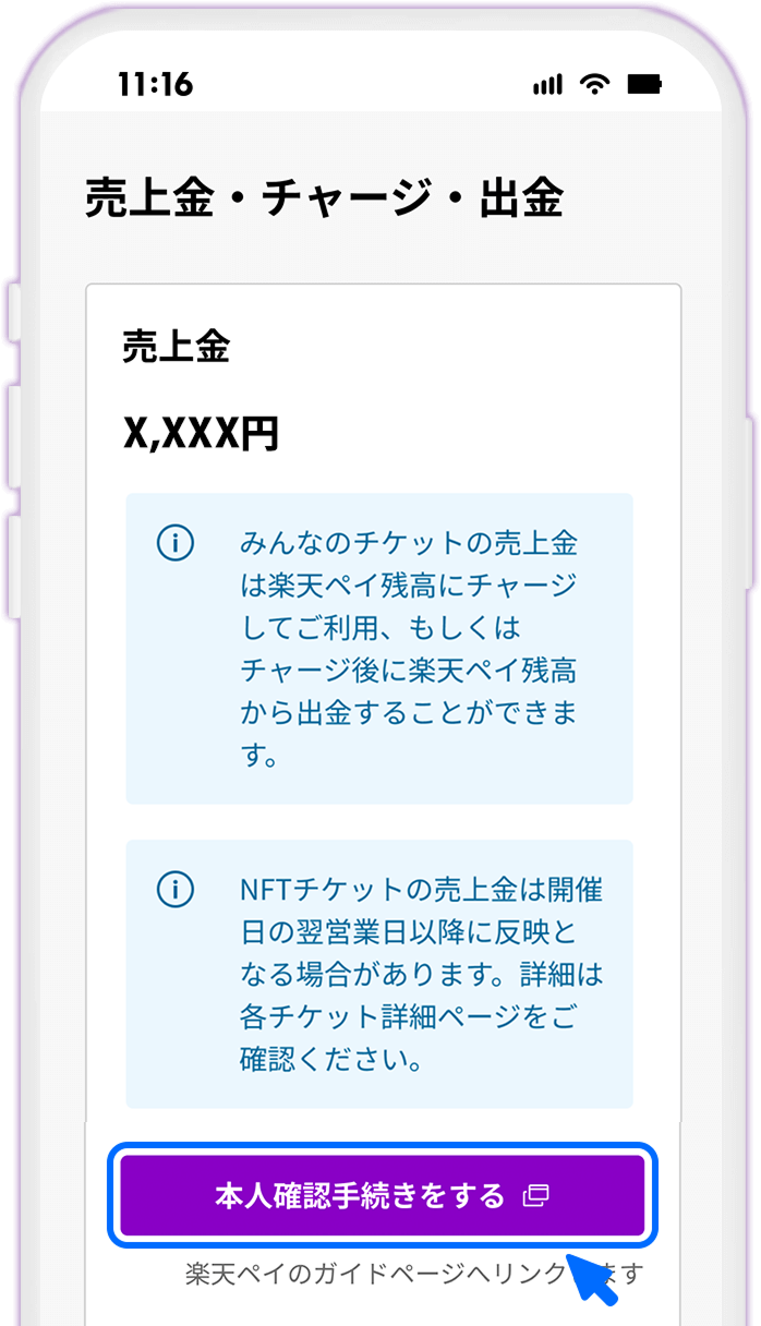 STEP4 楽天ペイのガイドページへ移動する