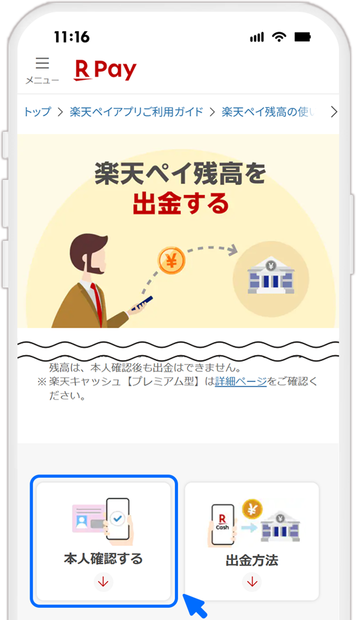 STEP5 本人確認手続きをする