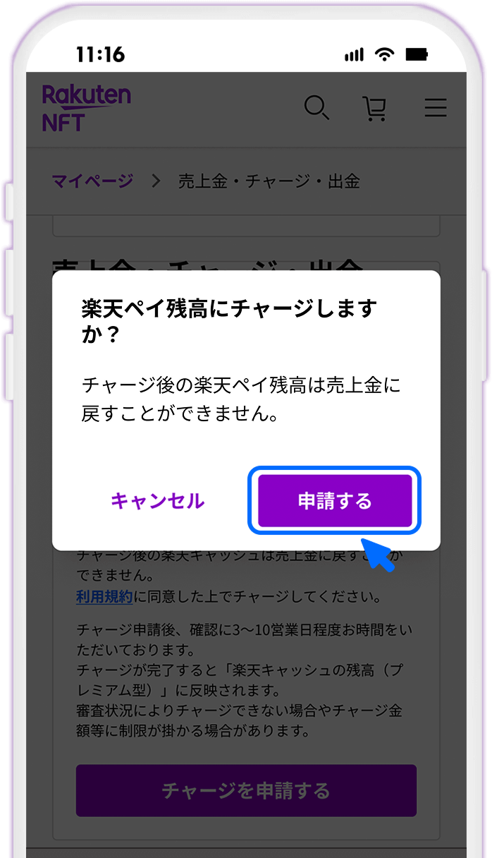 STEP7 申請を確定する
