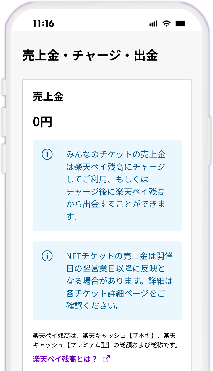 STEP9 楽天ペイ残高のチャージ完了