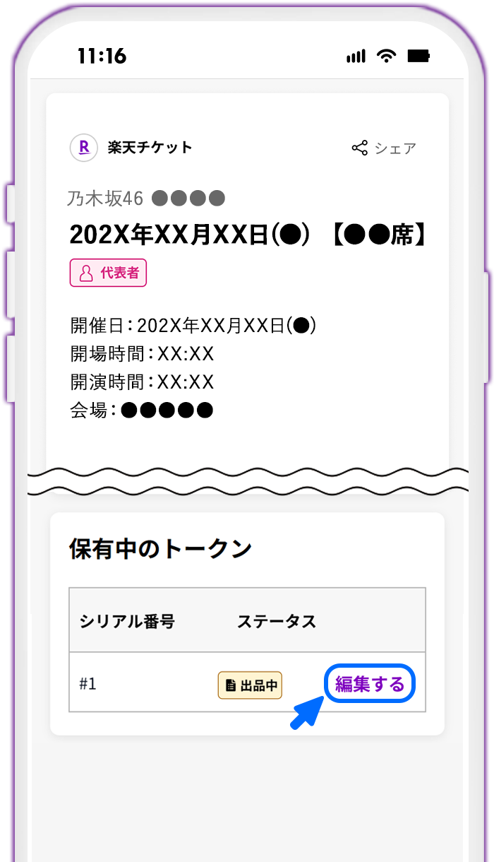 STEP4 出品画面を表示する