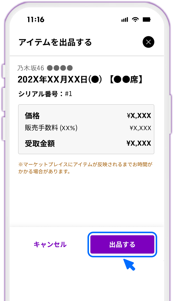 STEP6 出品する