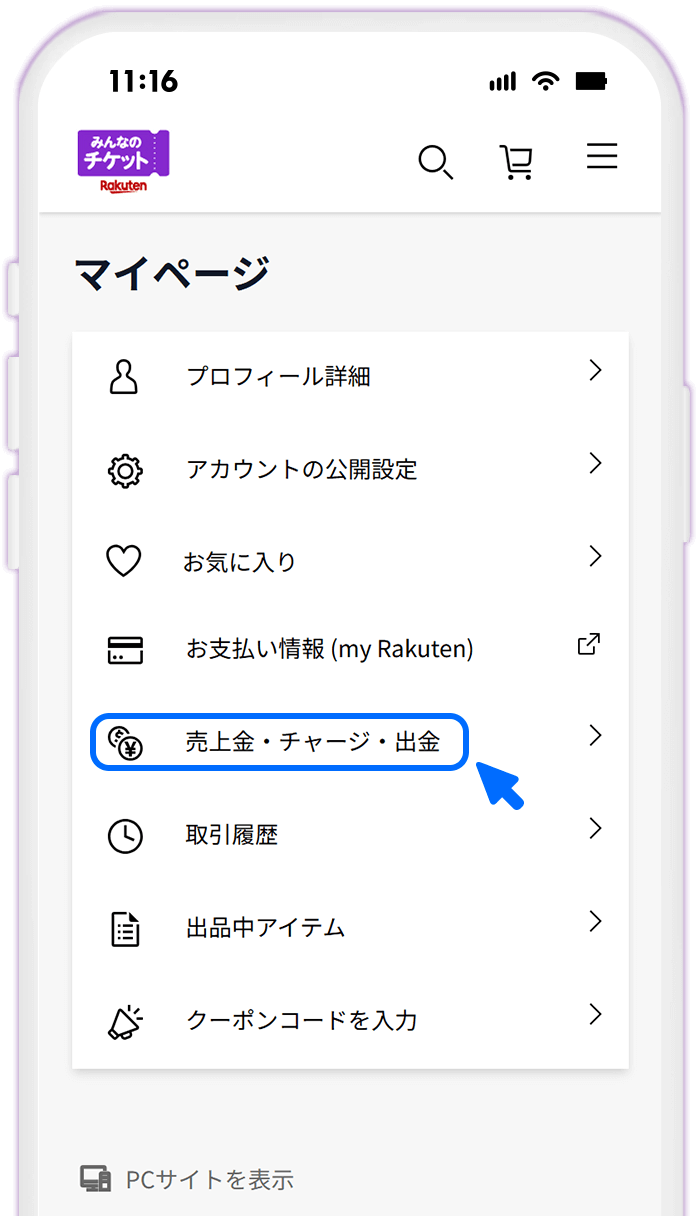 STEP3 売上金・チャージ・出金を選択する
