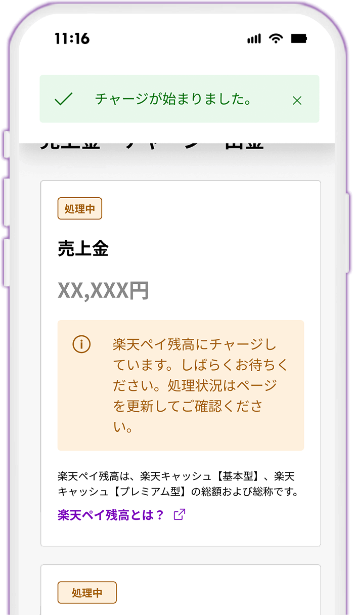 STEP8 処理状況を確認する