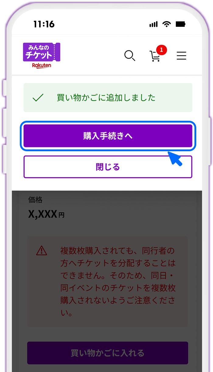 STEP3 [購入手続きへ]で決済へ進む
