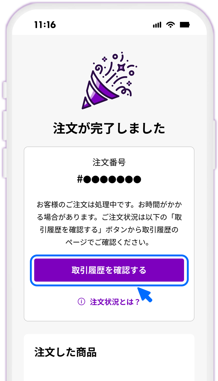 STEP9 取引内容を確認する