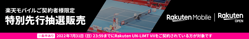 楽天 ジャパン オープン テニス チャンピオンシップス 22 チケット情報 販売 購入 予約 楽天チケット