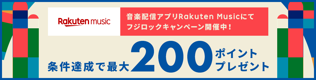 Fuji Rock Festival 21 フジロックフェスティバル 21 チケット情報 販売 購入 予約 楽天チケット