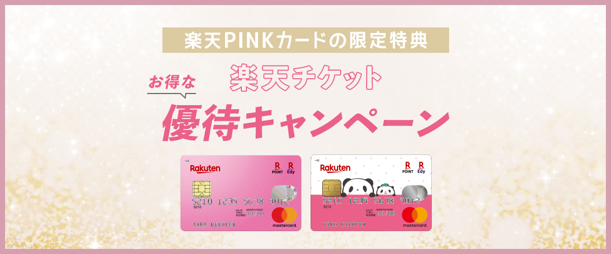 PINKカード
