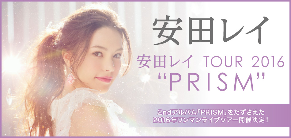 安田レイ PRISM