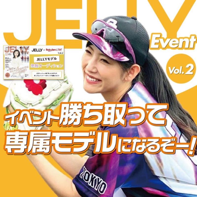 Jelly Rakuten Live Vol 2 レギュラーモデルになれるチャンス Jellyモデル発掘オーディション Rakuten Live 楽天ライブ ライブ配信アプリ Jelly Rakuten Live Vol 2 レギュラーモデルになれるチャンス Jellyモデル発掘オーディション Rakuten Live 楽天ライブ ライブ配信アプリ