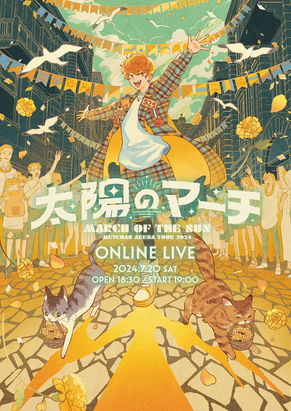 めいちゃんワンマン ONLINE LIVE「太陽のマーチ」